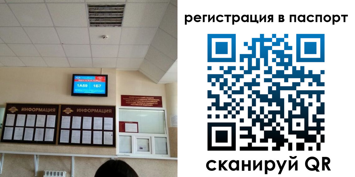 временная регистрация надежно в Чите